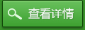 查看详情
