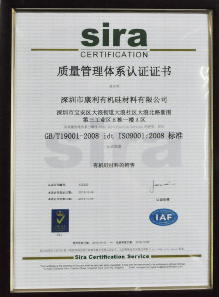 康利邦有机硅sira中文证书
