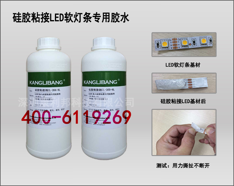 LED软灯条粘硅胶胶水-硅胶保护LED软灯条带胶水-LED灯粘硅胶胶水