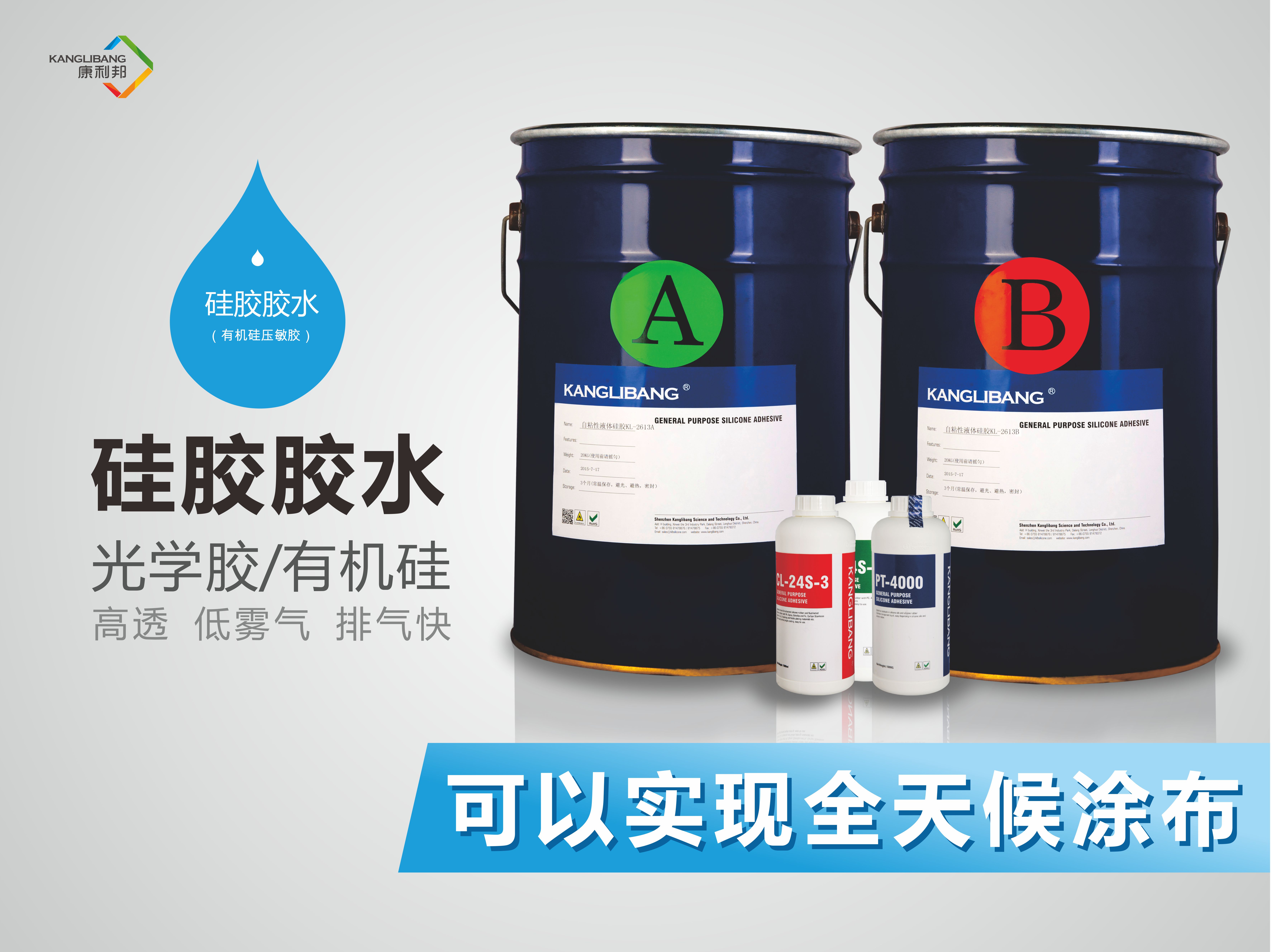 康利邦系列产品