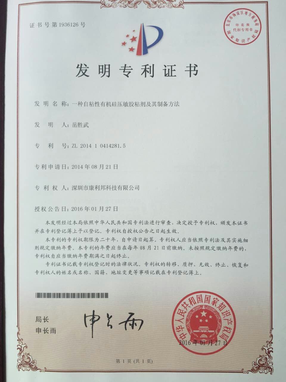 自粘性有机硅压敏胶粘剂及制备方法发明专利