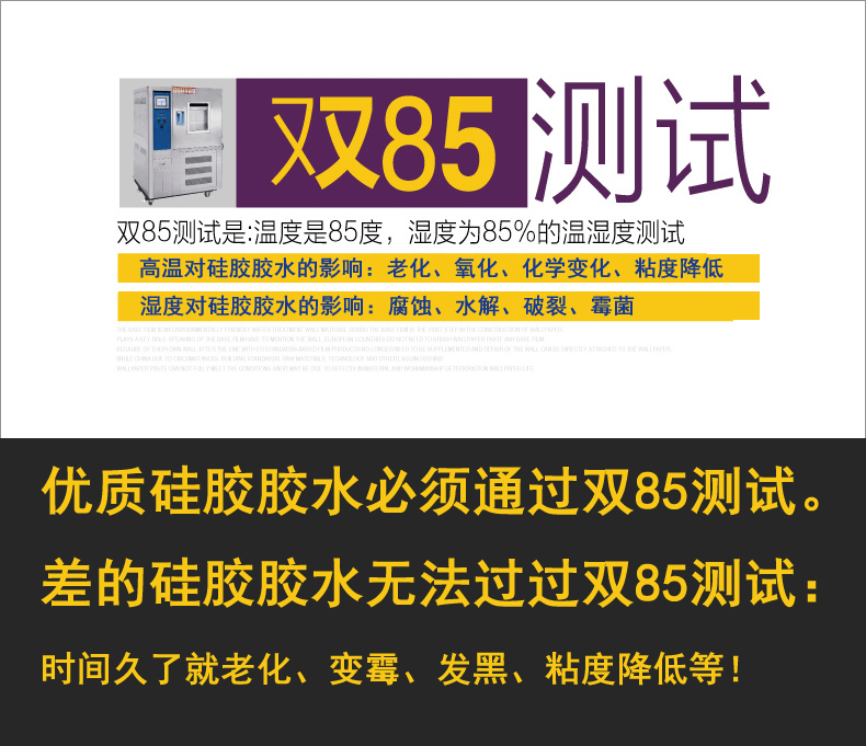 硅胶胶水双85测试