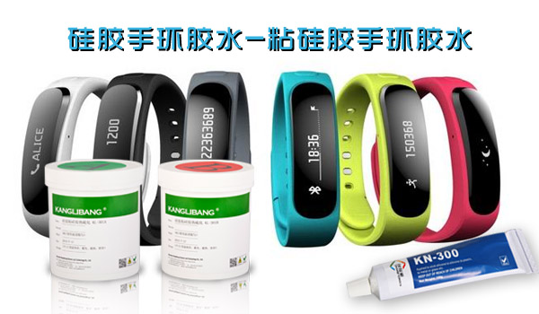 硅胶手环胶水