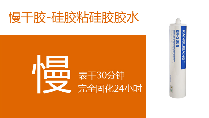慢干胶水KN-300N