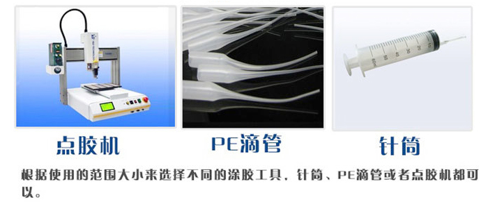 快干硅胶胶水涂胶工具 快干硅胶胶水涂胶工具