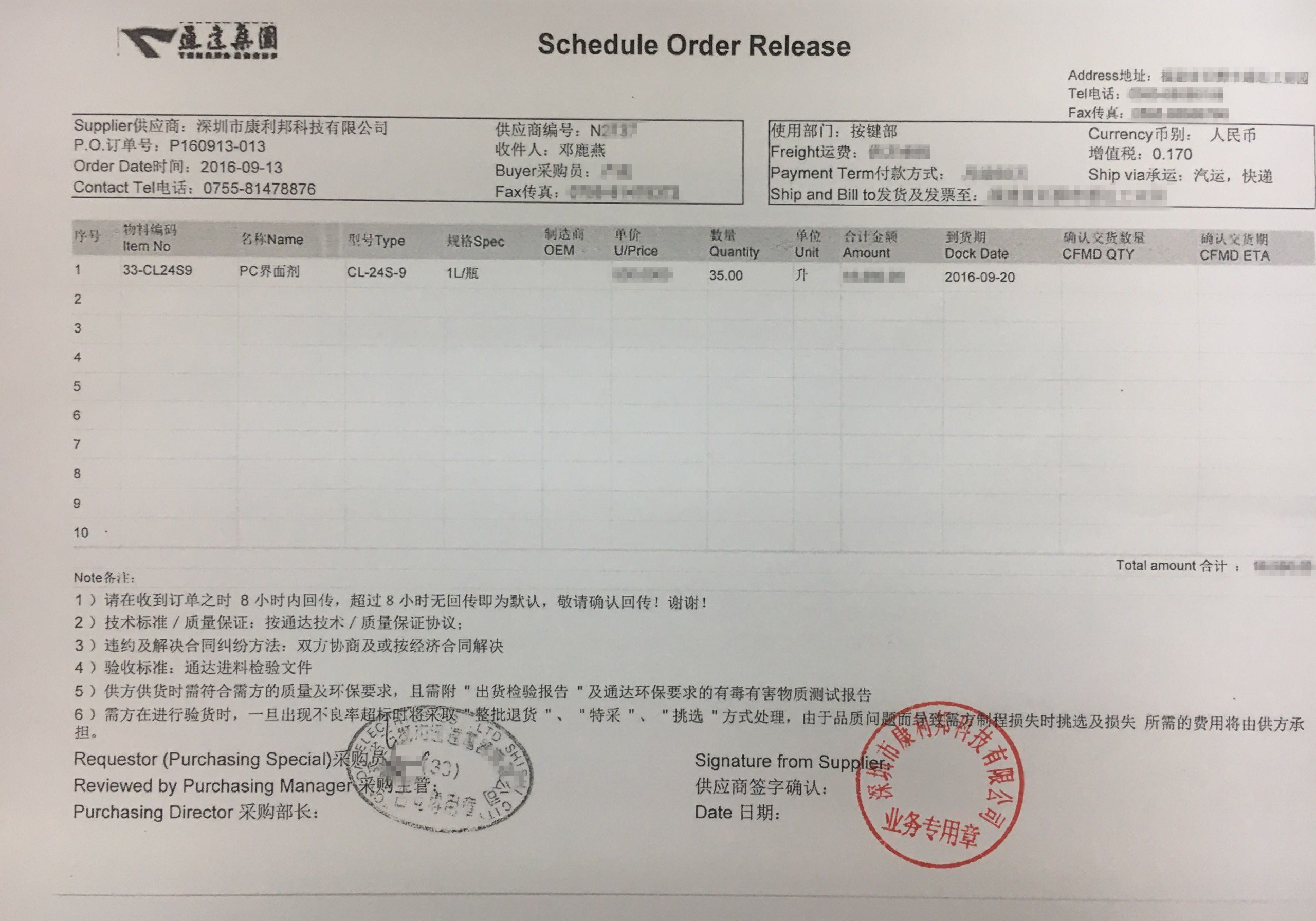 通达采购订单