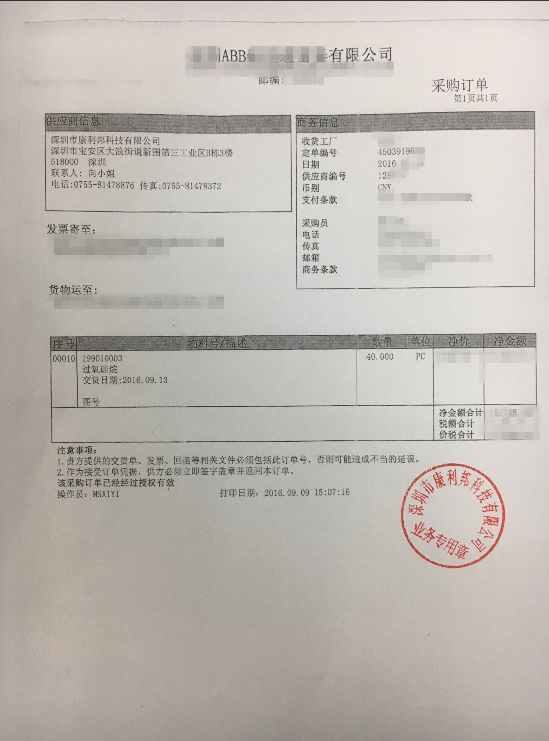 ABB采购订单