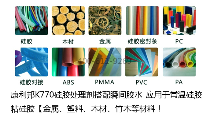 硅胶处理剂 瞬间胶水应用-常温下硅胶快速粘硅胶金属塑胶 硅胶处理剂 瞬间胶水应用-常温下硅胶快速粘硅胶金属塑胶