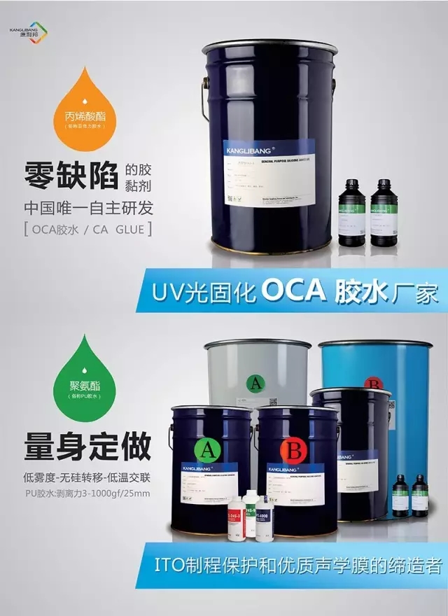 OCA胶水厂家