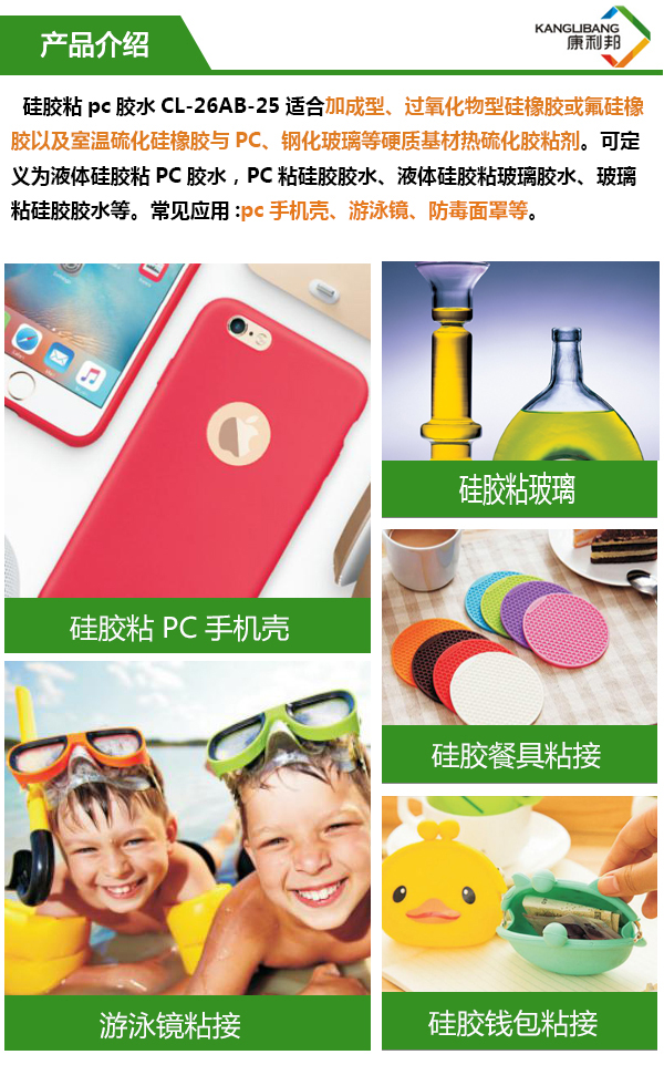 硅胶粘pc胶水CL-26AB-25介绍图