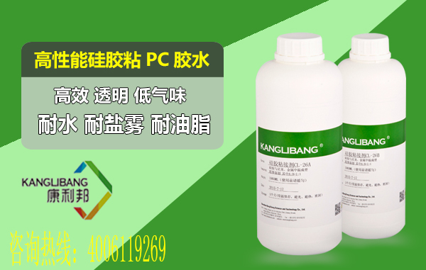 硅胶粘pc胶水CL-26AB-25