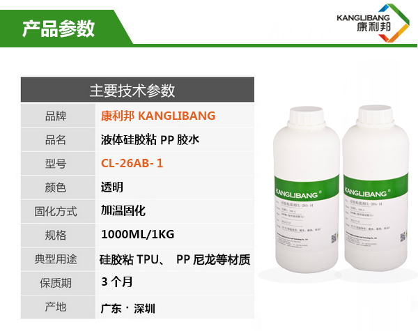 硅胶粘pc胶水产品参数