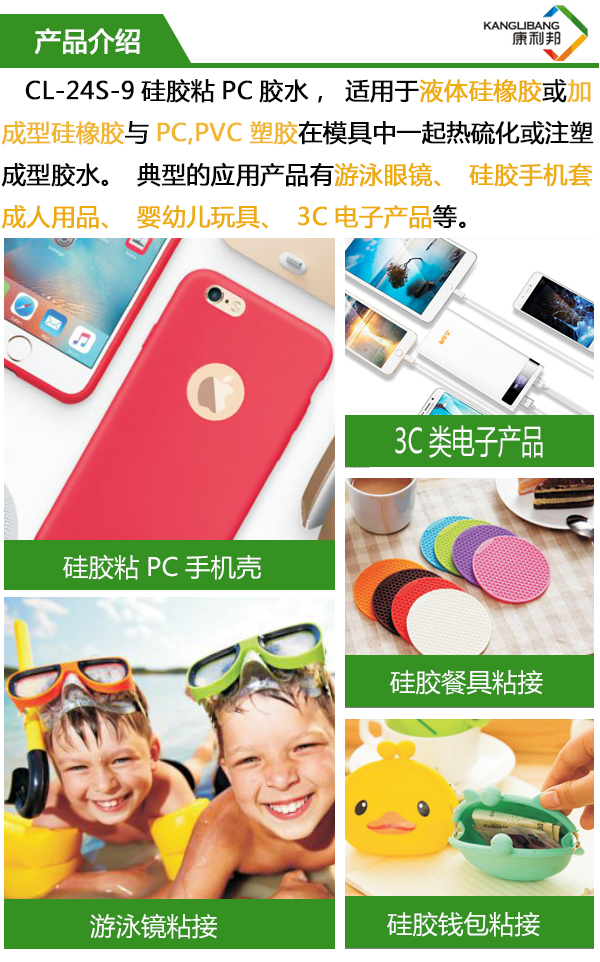 硅胶粘PC专用胶水介绍