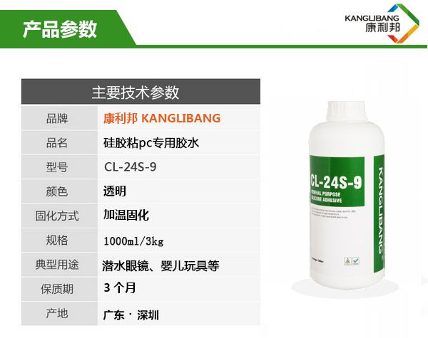 硅胶粘PC专用胶水参数