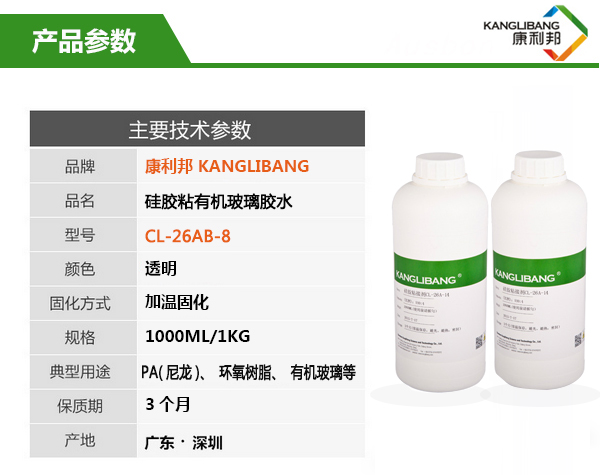 硅胶粘玻璃胶水参数