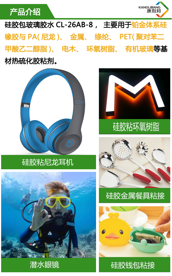 硅胶包玻璃胶水详情介绍