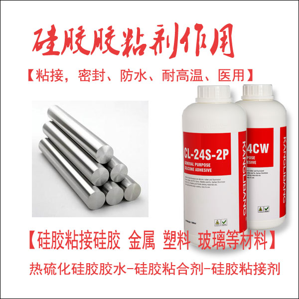 硅胶胶粘剂作用