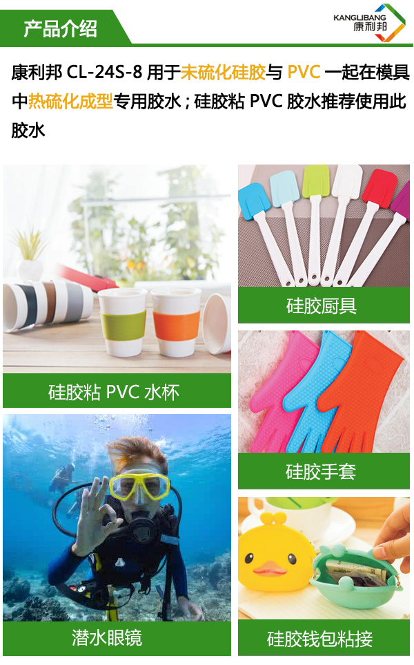 硅胶粘pvc专用胶水介绍