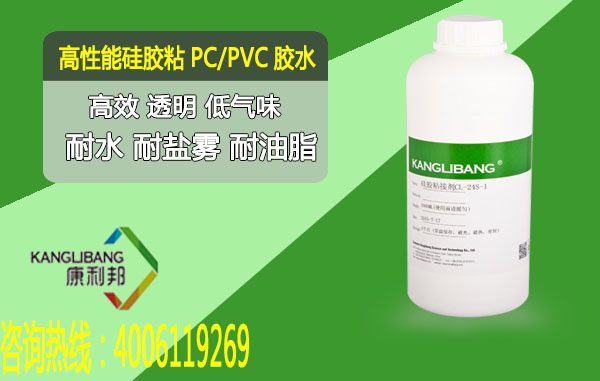 硅橡胶与PC、PVC塑胶热硫化粘接硅胶胶水CL-24S-1