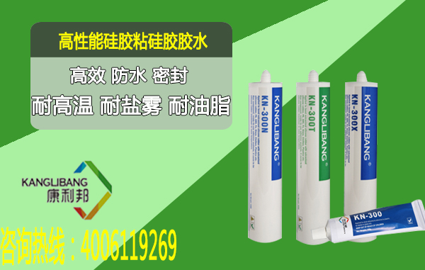 慢干型硅胶粘硅胶胶水KN-300X粘合剂