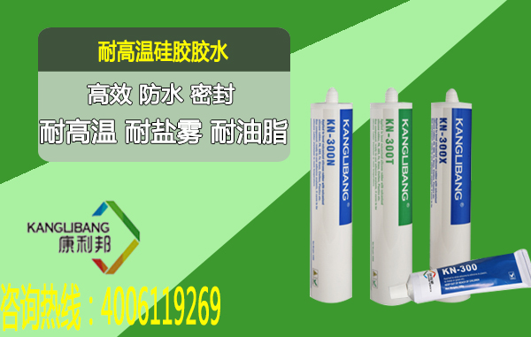 慢干型耐高温硅胶胶水KN-300