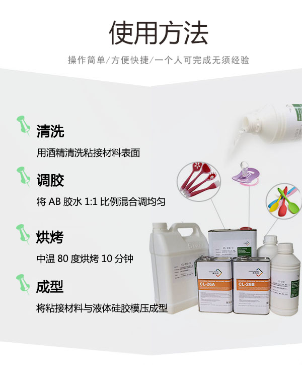 高性能硅胶粘PVC胶水CL-24S-8产品使用