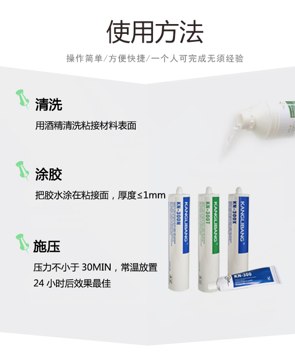 慢干型硅胶粘硅胶胶水KN-300X粘合剂使用方法