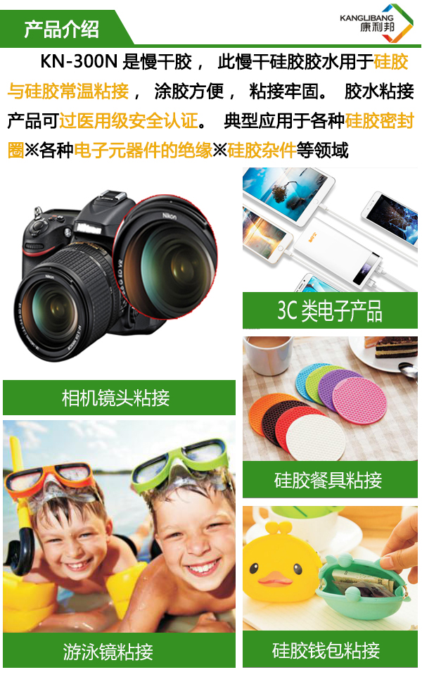 防水硅胶粘硅胶胶水kn-300n产品介绍