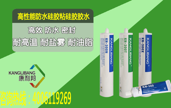 防水硅胶粘硅胶胶水kn-300n