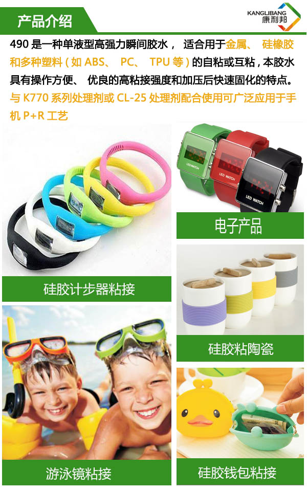 高粘性瞬间胶水490产品介绍