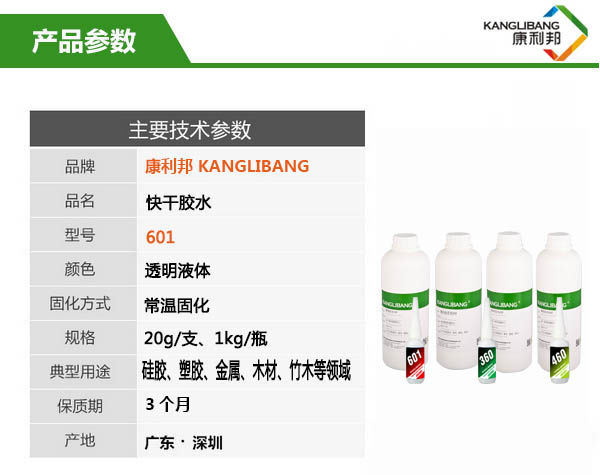 强力快干胶水601参数