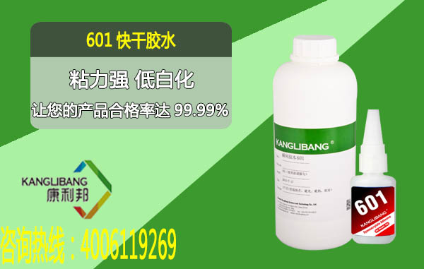 强力快干胶水601