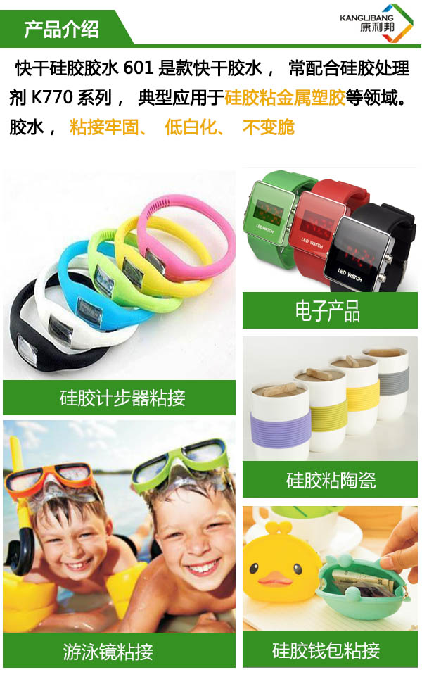 强力快干胶水601详情介绍