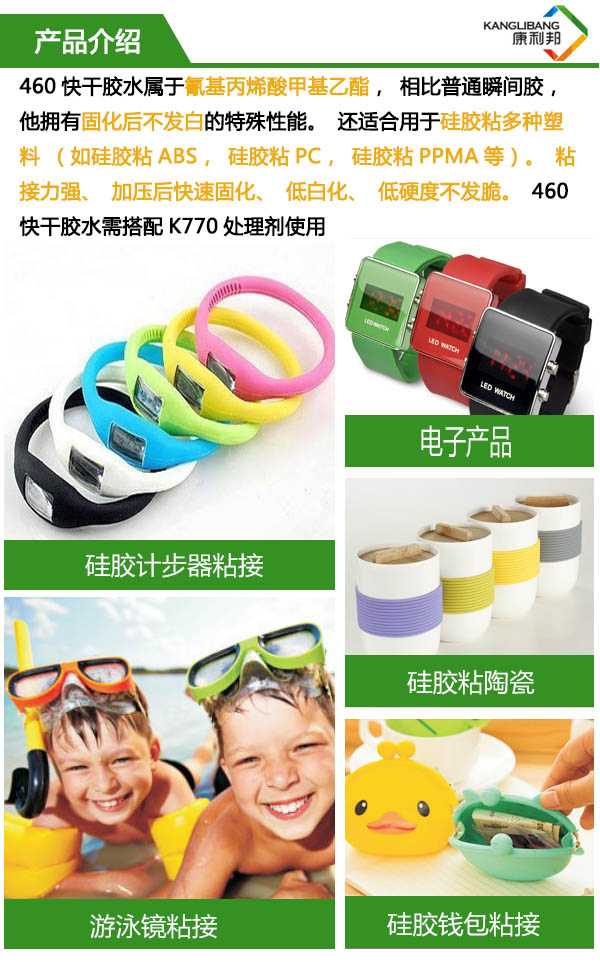 低白化快干胶水460产品介绍