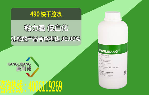 高粘性瞬间胶水490