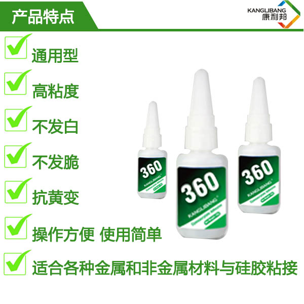 高强度瞬间粘接剂360产品特点