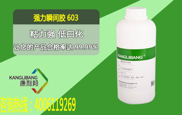 强力快干胶水603