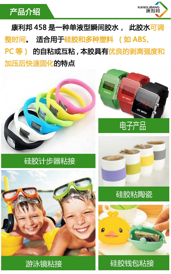 可调时间的瞬间胶水458产品介绍