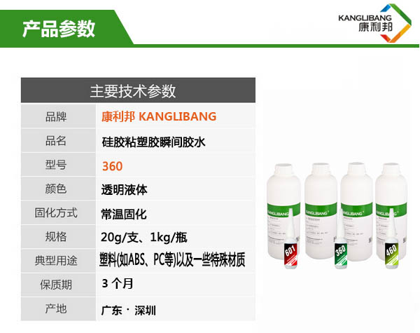 高强度瞬间粘接剂360产品参数