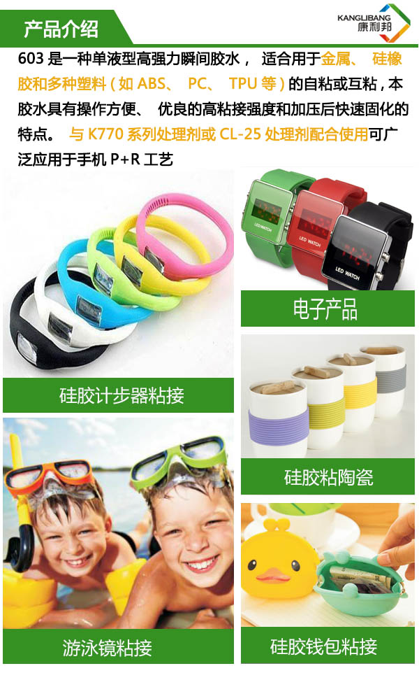 强力快干胶水603产品介绍