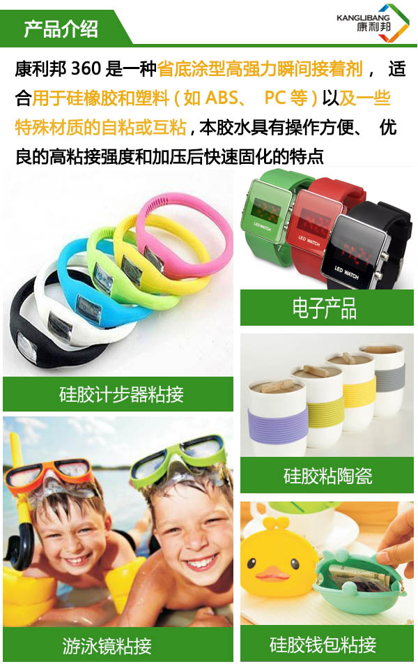 高强度瞬间粘接剂360详情介绍