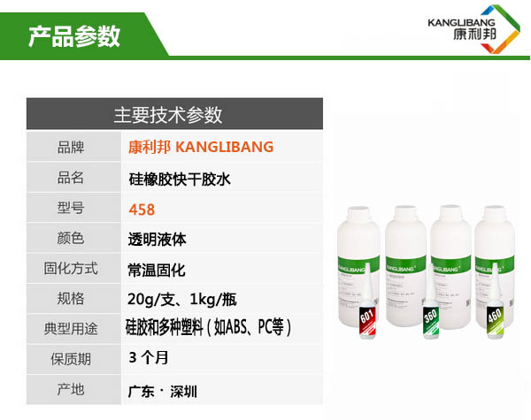 可调时间的瞬间胶水458产品参数