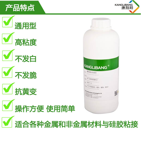 强力快干胶水603产品特点