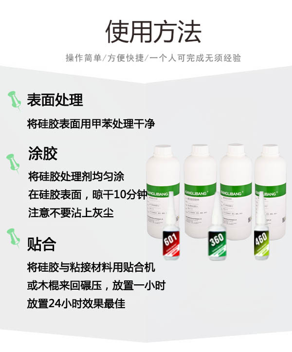 硅橡胶背胶处理剂CL-14A-H使用方法