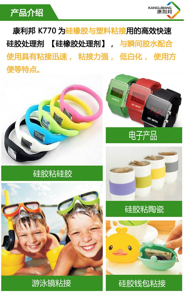 硅胶表面处理剂K770产品介绍