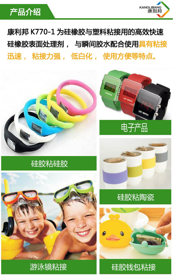 硅橡胶表面处理剂K770-1产品介绍