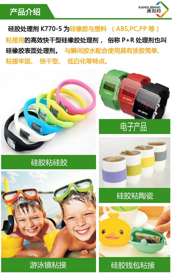 高效快干型硅橡胶处理剂K770-5产品介绍