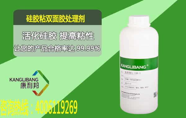 硅胶粘双面胶处理剂CL-14A-1