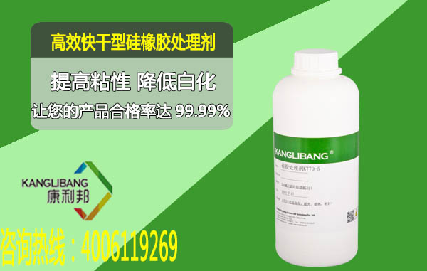 高效快干型硅橡胶处理剂K770-5