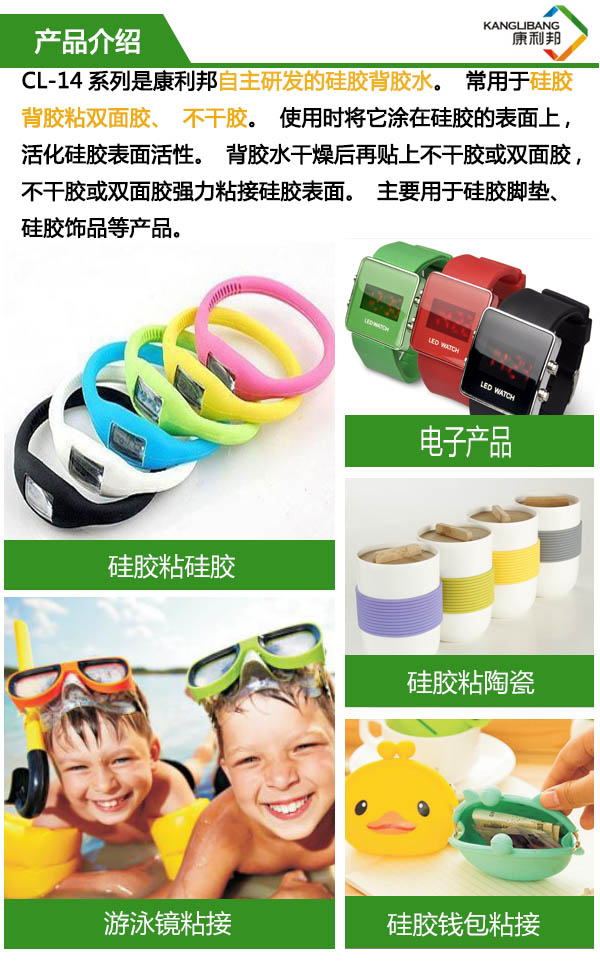 硅胶粘双面胶处理剂CL-14A-1产品介绍